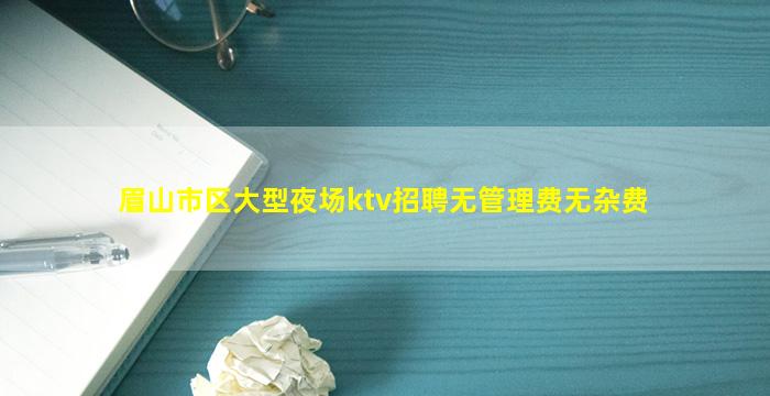 儋州KTV招聘